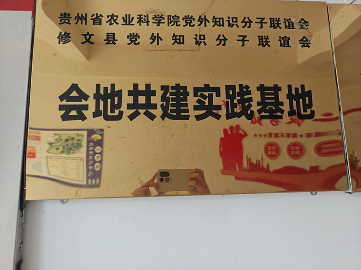 会地共建实践基地